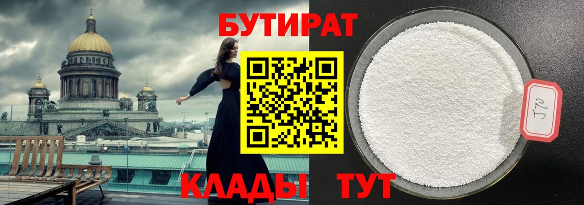 БУТИРАТ Butirat  Вход с VPN  Губаха 