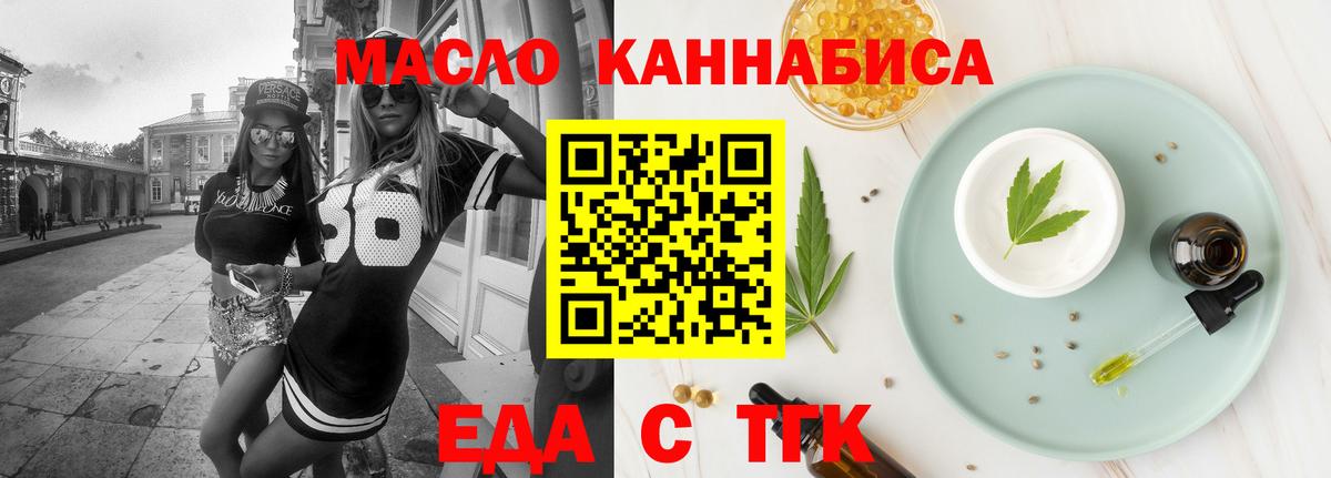 Еда ТГК марихуана  Вход с VPN  Губаха 