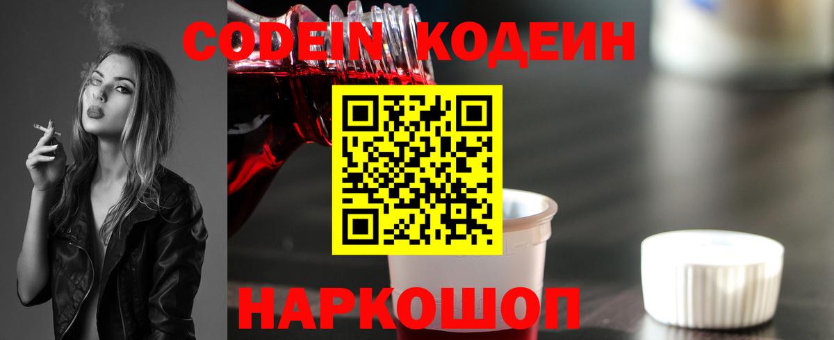 Кодеин напиток Lean (лин)  Вход с VPN  Губаха 