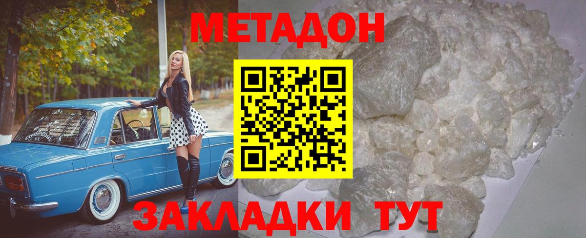Метадон methadone  Вход с VPN  МЕТАДОН VHQ  Губаха 